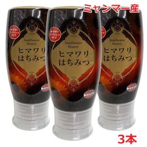 【3個セット】ミャンマー産　ヒマワリはちみつ 500g×3個｜koyama-p