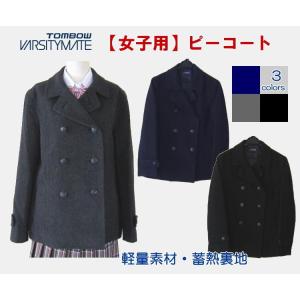 ピーコート 学生 マフラープレゼント 紺 黒 グレー 蓄熱裏地 軽量素材 スクールコート Ｐコート トンボ学生服 制服 通学 高校生 中学生 女の子 女子用