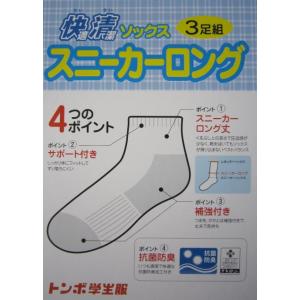 抗菌防臭効果 3足組快適清潔ソックス スニーカ...の詳細画像1