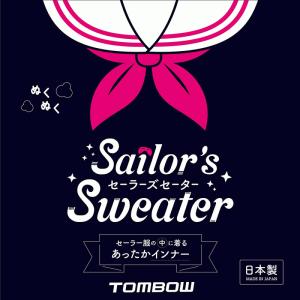 セーラーズセーター セーラー服の中に着るあった...の詳細画像4
