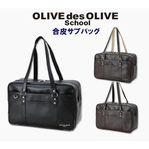 オリーブデオリーブスクール　合皮サブバッグ　ロゴ刺繍入り/合皮スクールバッグ/通学鞄/制服/バッグ/2K30021