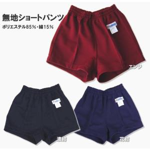 ショートパンツ　スクールパンツ　120〜150サイズ　STARMATE　日本製/綿混/短パン/体操着/体操服/幼稚園/小学校/中学校/運動会/体育祭/ON