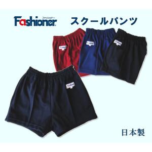 スクールパンツ 4Lサイズ Fashioner 濃紺/短パン/体操着/体操服