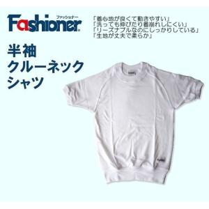 半袖クルーネックシャツ LL・3Lサイズ Fashioner/体操着/体操服