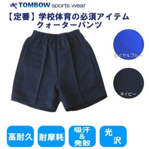 クォーターパンツ 140・150サイズ ロイヤルブルー・ネイビー