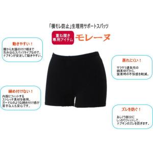 生理用サポートスパッツ　モレーヌ・２分丈　サニタリー用・ショート丈　トンボクララ