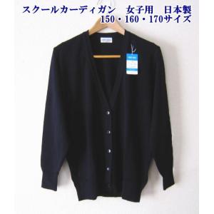 スクールカーディガン ウール混・ウォッシャブル 130・140サイズ