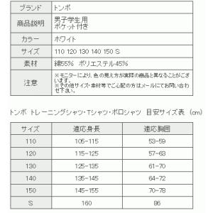 スクール半袖ポロシャツ メンズ・男子用 トンボ...の詳細画像2