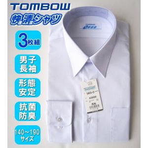 ３枚組　TOMBOW　トンボ　形態安定加工　男子 長袖 カッターシャツ 快適清潔シャツ スクールシャツ 男の子 学生 制服　スクール シャツ 形態安定