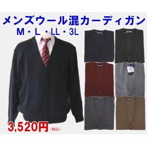 メンズカーディガン ウール混 無地 １２ｇ 丸洗いｏｋ 全６色 安い 男の子 男子 スクールカーディガン カジュアル オフィス ウォッシャブル スクールショップコヤマ 通販 Yahoo ショッピング