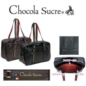 Chocola　Sucre　ショコラシュクレ  　通学鞄/ブラック・ブラウン/