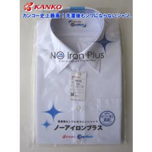 形態安定　男子半袖カッターシャツ ノーアイロンプラス カンコー 半袖スクールシャツ Dry Wash...