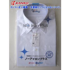 形態安定　男子半袖カッターシャツ B体 ノーアイロンプラス カンコー 半袖スクールシャツ Dry W...