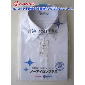 形態安定　男子半袖カッターシャツ ノーアイロンプラス カンコー 半袖スクールシャツ Dry Wash...