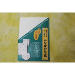 紙遊館 写し書き 書道用品 Yahoo ショッピング