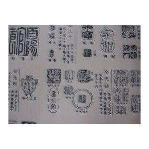 文字入り和紙 反古代用紙 ほごだいようし 印譜 : 紙遊館 - 通販