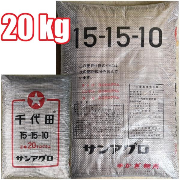 家庭菜園・野菜用 有機肥料 チッソ(15)・リン酸(15)・カリ(10)  20キロ｜苦味減・旨みU...