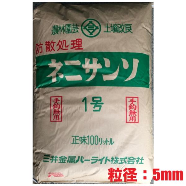 土壌改良(保水性・通気性)・プロ愛用 ] 真珠岩パーライト <鉢植え・挿し木・屋上緑化・公園> (1...