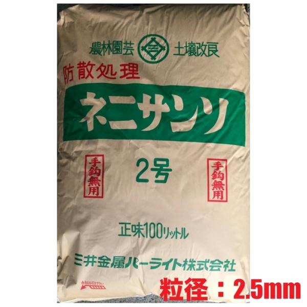 土壌改良(保水性・通気性)・プロ愛用 ] 真珠岩パーライト <鉢植え・挿し木・屋上緑化・公園> (1...