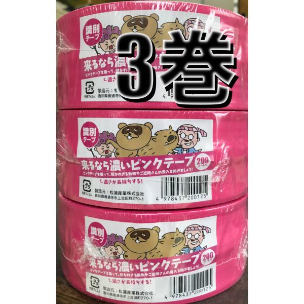 獣害対策＜シカ、イノシシなどの獣害が嫌がるピンクで守る、風切り音も嫌がる＞来るなら濃いピンクテープ ...