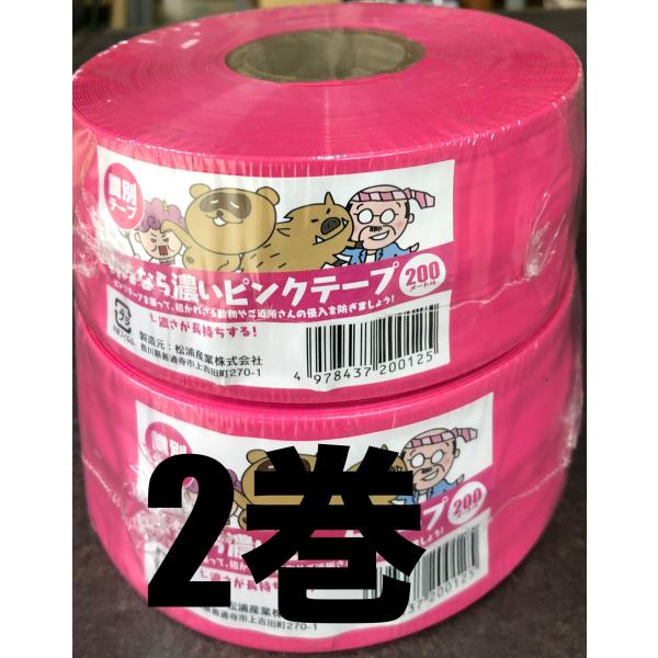 獣害対策＜シカ、イノシシなどの獣害が嫌がるピンクで守る、風切り音も嫌がる＞来るなら濃いピンクテープ ...
