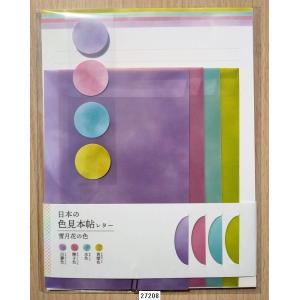 カミオジャパン 日本の色見本帖レター