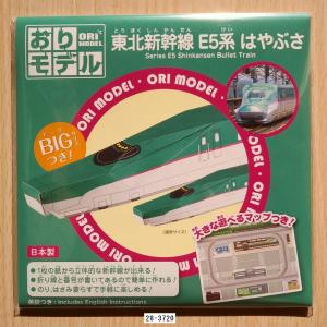 2018年11月・ショウワグリム　おりモデル　　東北新幹線　E5系　はやぶさ｜koyamashouten