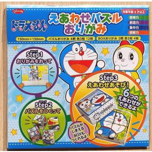 2020年新柄　ドラえもん　絵合わせパズル　おりがみ