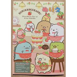 トーヨー　すみっコぐらし　B5サイズぬりえ　(喫茶すみっコで苺まつり)