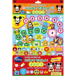【銀鳥産業】はみがき　じぶんでできたよ！ディズニーキャラクターズ
