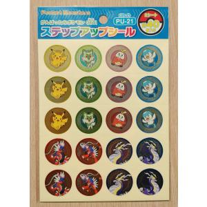リザ 明治 ポケモンズームアップシール 3枚セット 任天堂（Nintendo） ポケットモンスター ステップアップシール (大