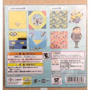 サンスター ミニオンズ 工作折り紙&千...の詳細画像1