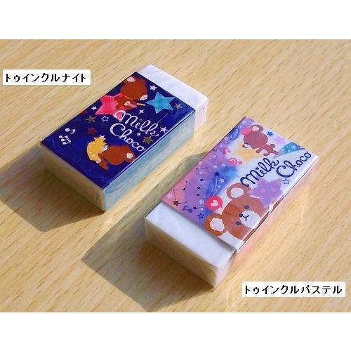 【2014年初秋・クーリア】消しゴム２柄セット　「ミルクチョコ」