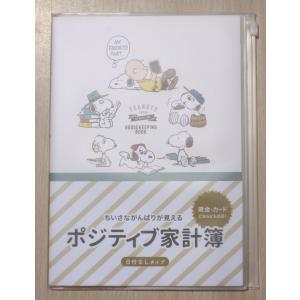 2021年８月・日本ホールマーク　A5サイズ　ポジティブ家計簿　(スヌーピー・輪になって)｜koyamashouten