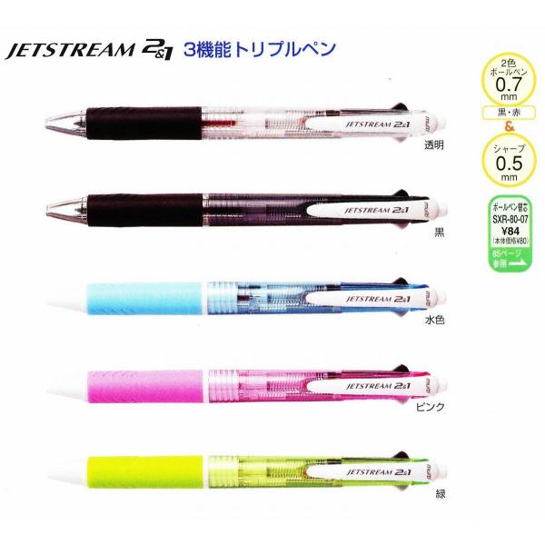 ジェットストリーム　3機能ペン　【2色ボールペン(0.7mm)+シャープペン】