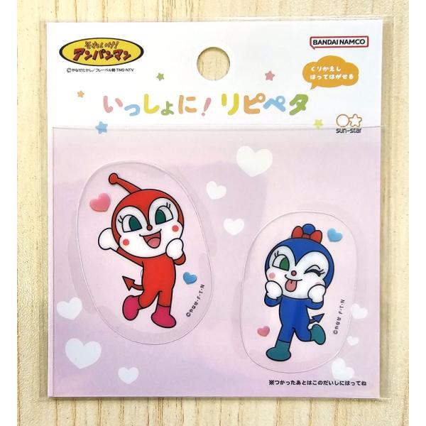 それいけ！アンパンマン いっしょに！リピペタ (ドキンちゃん・コキンちゃん)