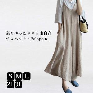 サロペット レディース リネンパンツ ワイドパンツ パンツ オーバーオール ゆったり カジュアル 綿麻混 薄手 美脚 着痩せ ゆったり