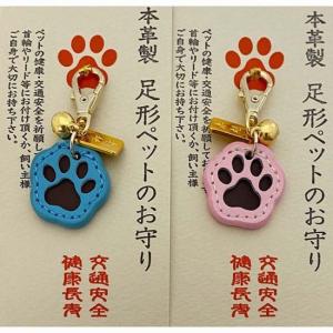 かわいいペットちゃんのお守り 肉球 本革製 御守