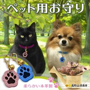 かわいいペットちゃんのお守り 肉球 本革製 御守の詳細画像1