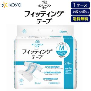 KOYO 【袋販売】オンリーワンケア フィッティングテープ(S) : 紙おむつ