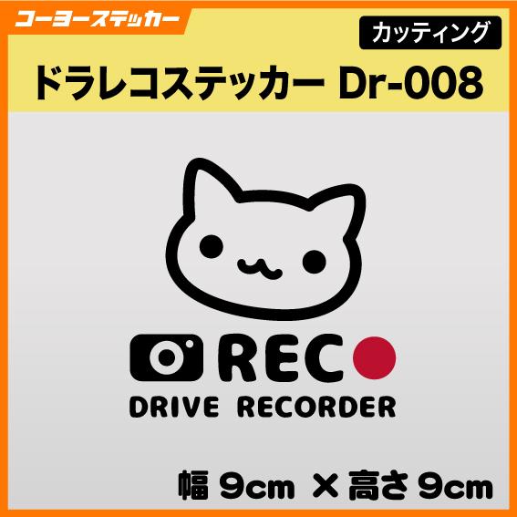 ドラレコ ステッカー シール ドライブレコーダー DRIVE RECORDER REC あおり運転防...