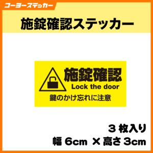 施錠確認ステッカー シール 数量割引有!Lock...の商品画像