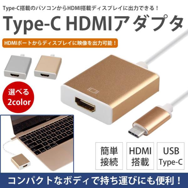 Type-C HDMI 変換アダプタ USB3.1 アルミ USB-C パソコン タブレット ディス...