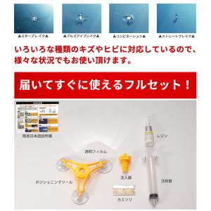 フロントガラス リペアキット 修復 修理 キズ...の詳細画像3