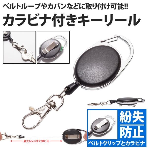 カラビナ クリップ リール キーホルダー キーリール 鍵 キーリング カギ 釣り キャンプ アウトド...