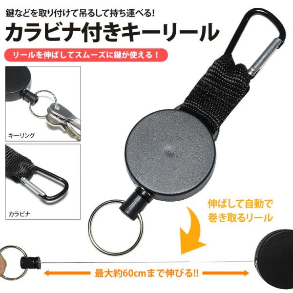 カラビナ キーリール コードリール キーホルダー キーリング 鍵 釣り キャンプ アウトドア 伸縮 ...