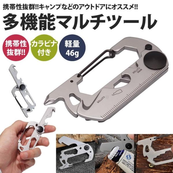多機能 マルチツール カラビナ 栓抜き 六角レンチ プラスドライバー アウトドア キャンプ レジャー...