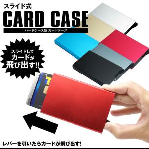 スキミング防止 カードケース クレジットカード 磁気防止 アルミ コンパクト オシャレ スライド式
