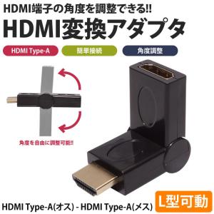 L型 HDMI 変換アダプタ L字 角度調整 配線 90度 270度 オス メス 向き 可動 上 下