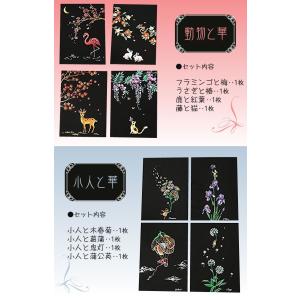 スクラッチアート ポストカード 建物 花 動物...の詳細画像1